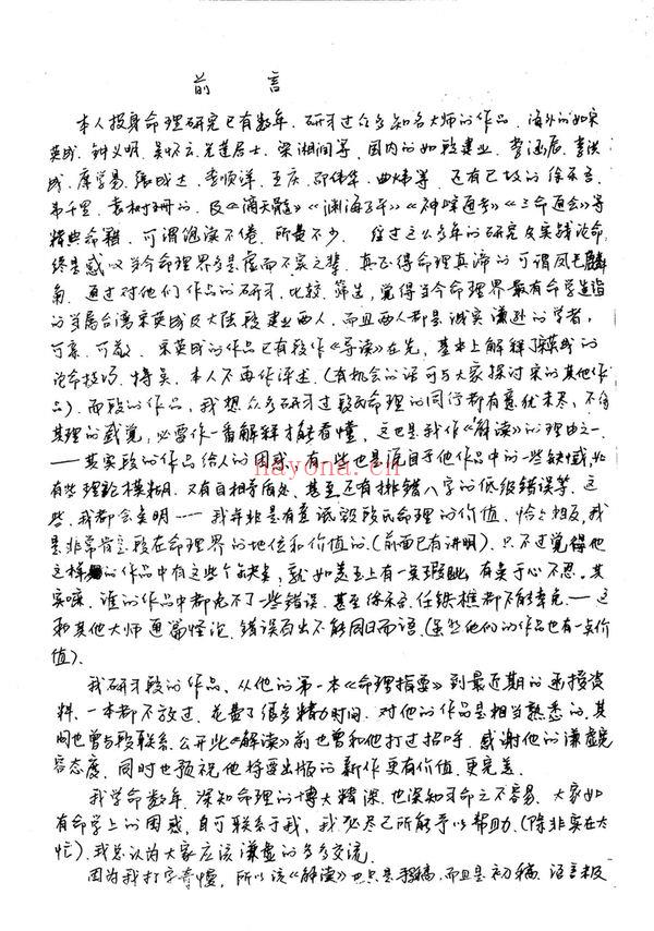 黄银凯《段建业作品解读》PDF电子书（49页）