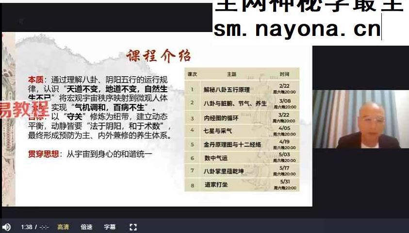 郑志鸿-八卦五行道家养生秘法【津梁学舍】视频9集