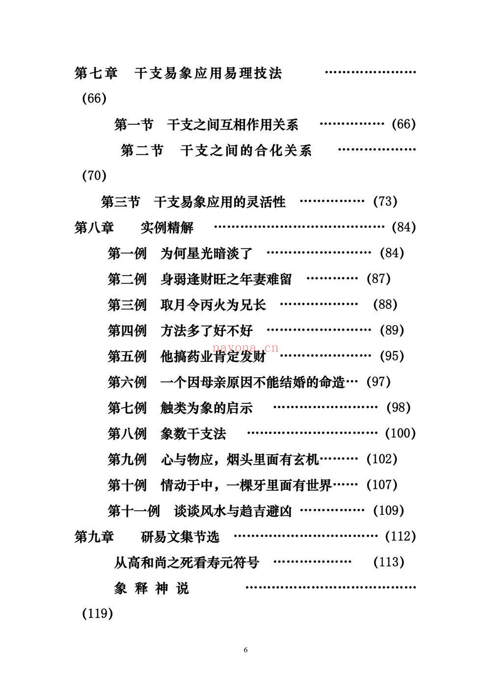 贺云飞《干支易象学》PDF电子书（220页）