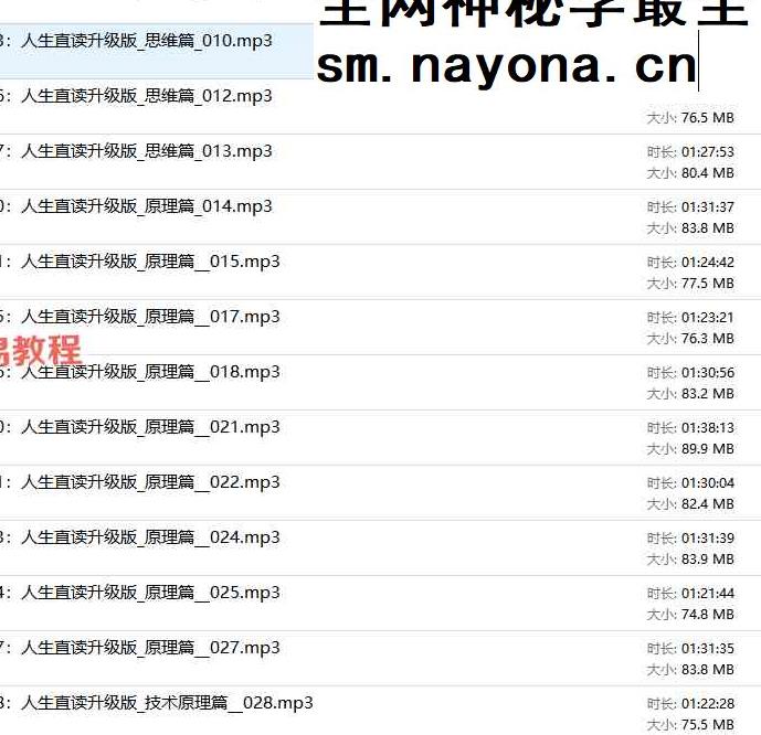 雨凡老师人生直读升级版 视频+音频