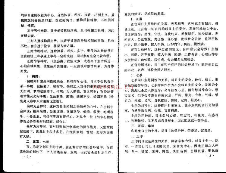 《八字实战秘法公开》PDF电子书（63页）