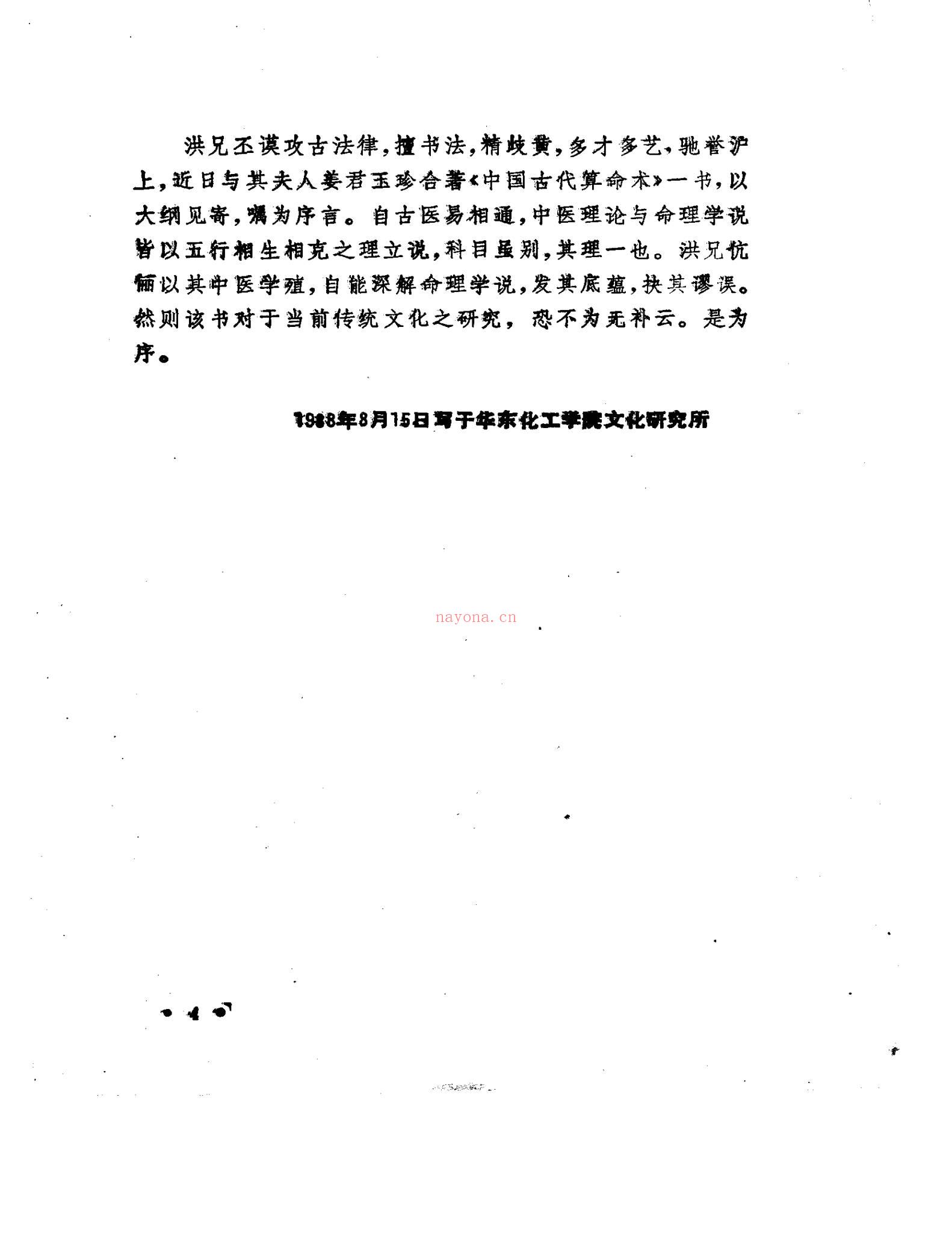 洪丕谟《中国古代算命术》PDF电子书（293页）