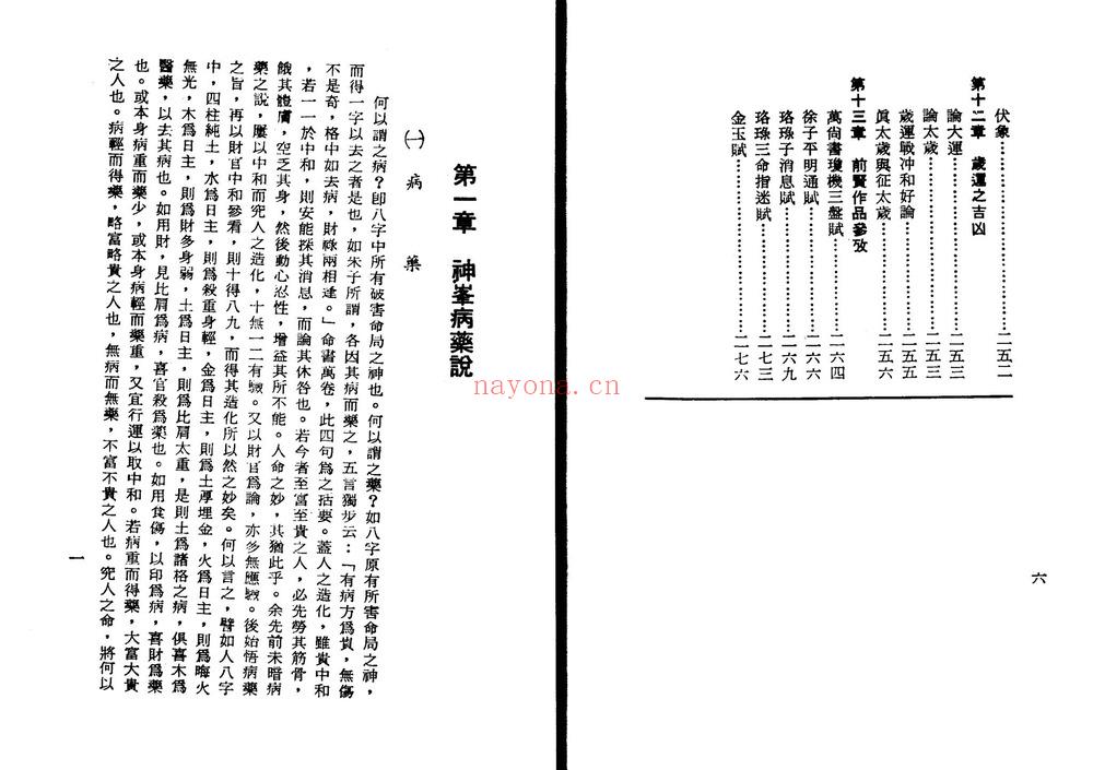 孔日昌《命理胎元释义》PDF电子书（146页）