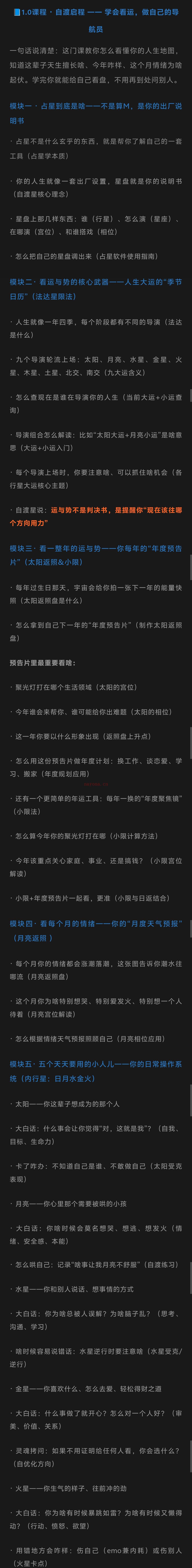 自渡星占星课1.0 · 星盘解码专栏上线
