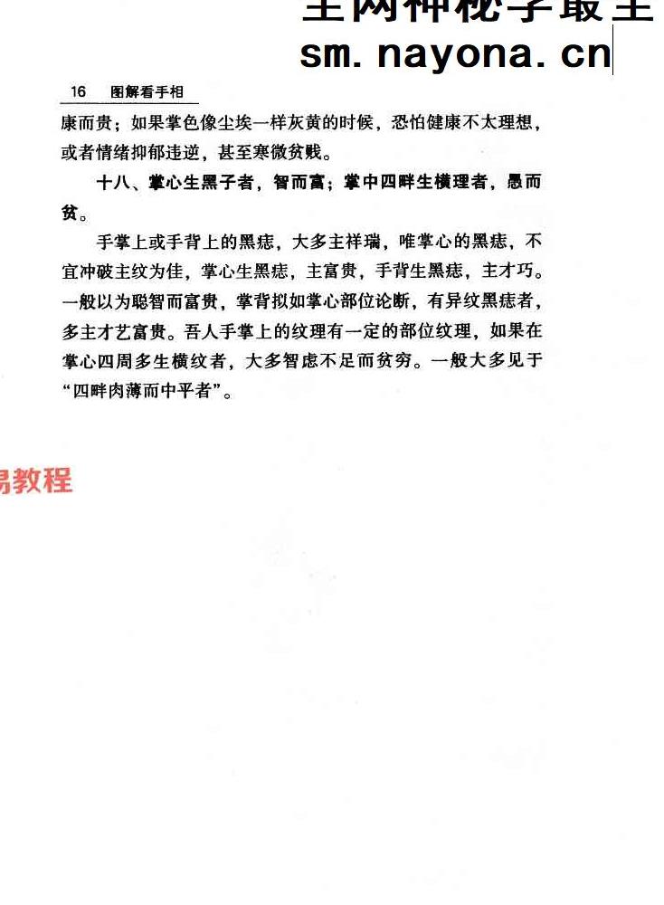 贾继茂盛-《手相之万相之首绝招秘籍》388页.pdf