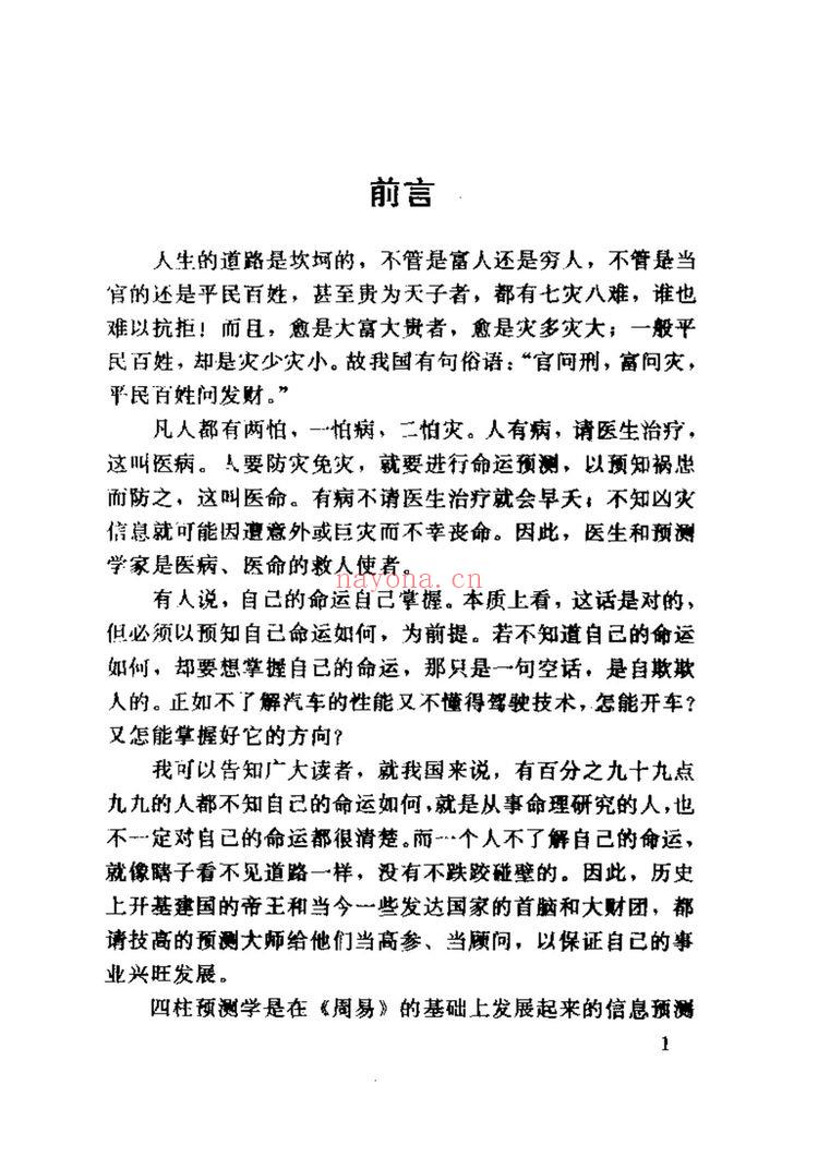 邵伟华《四柱预测学》PDF电子书（332页）