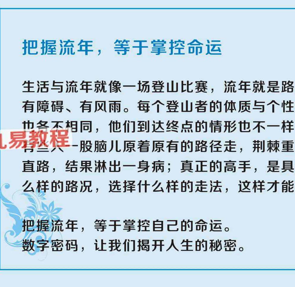 小卫数字流年流月专栏音频+课件