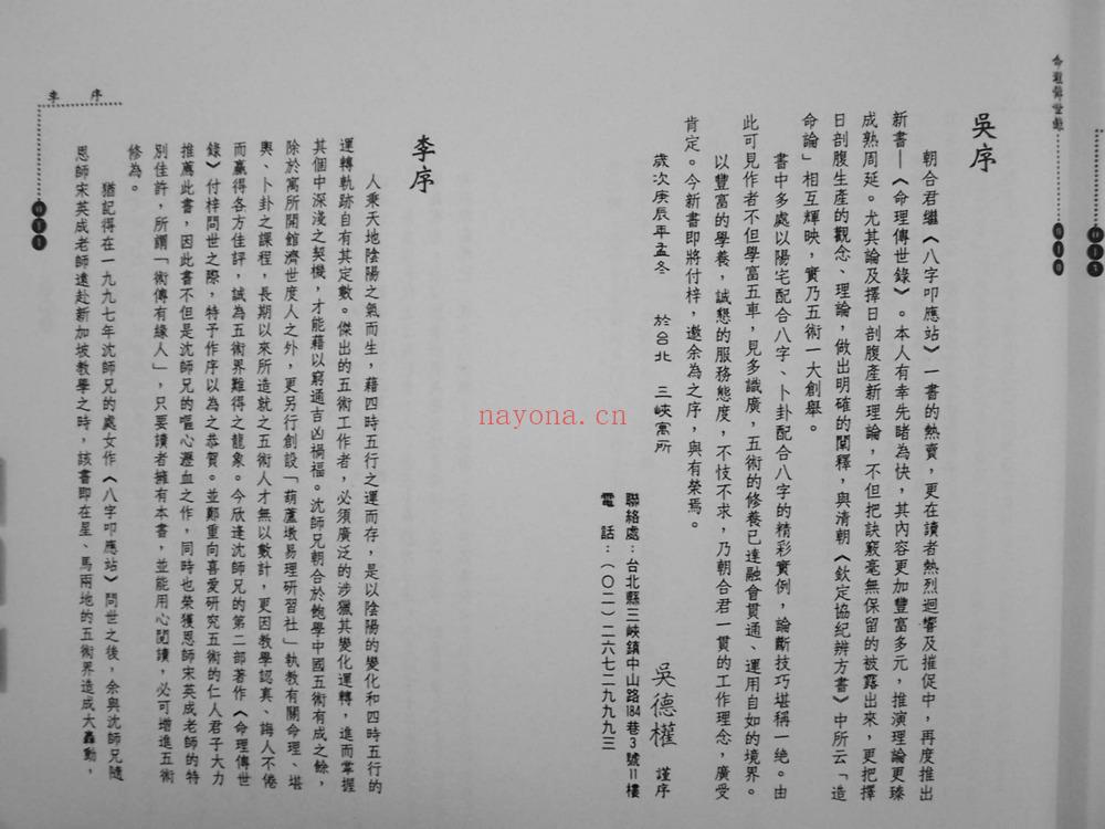 沈朝合《命理传世录》PDF电子书（136页）