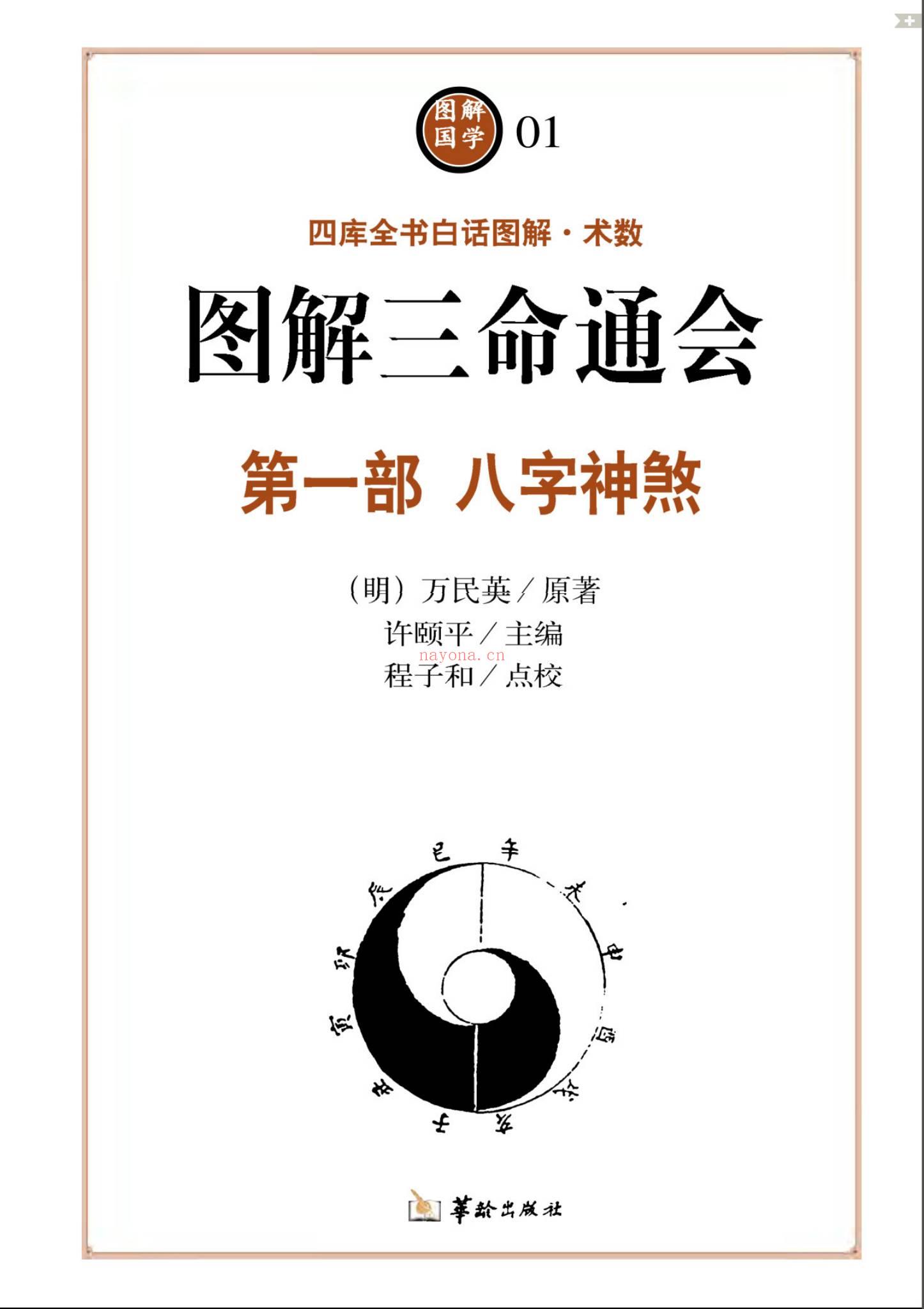 《图解三命通会1八字神煞》PDF电子书（507页）