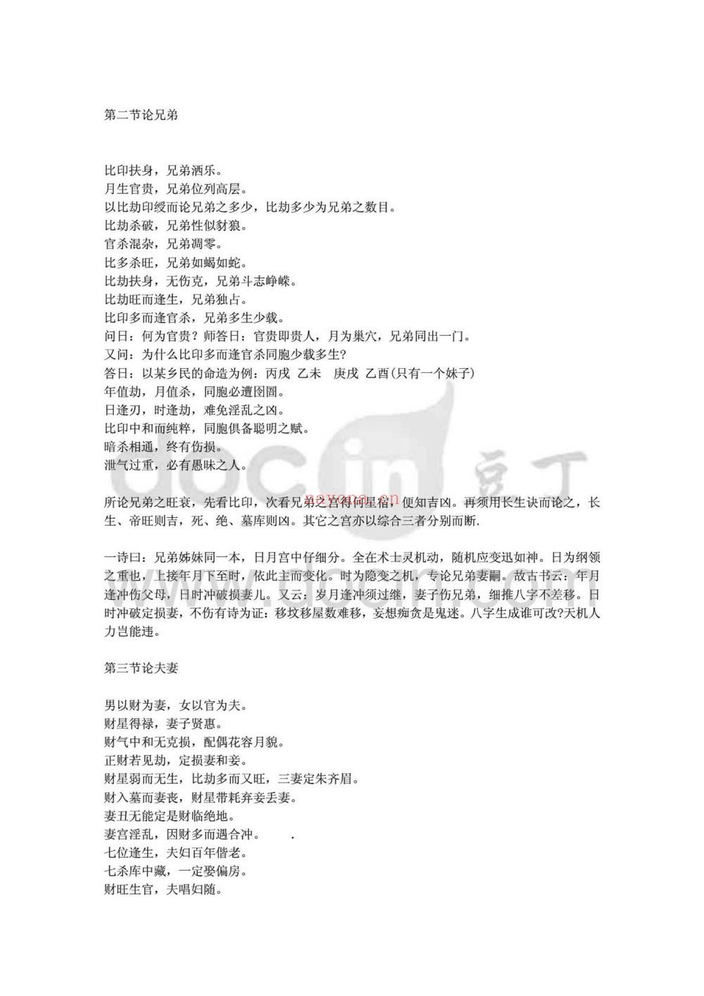 彭康民《命理精华》PDF电子书（50页）