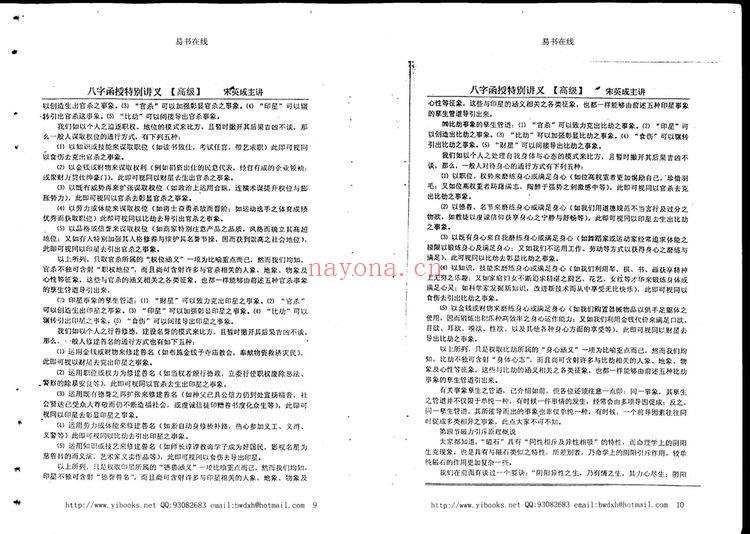 宋英成《命理高级函授讲义》PDF电子书（84页）