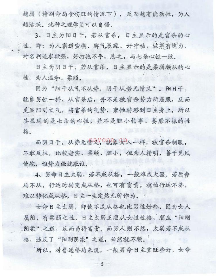 曲炜《四柱真伟一句话》PDF电子书（24页）