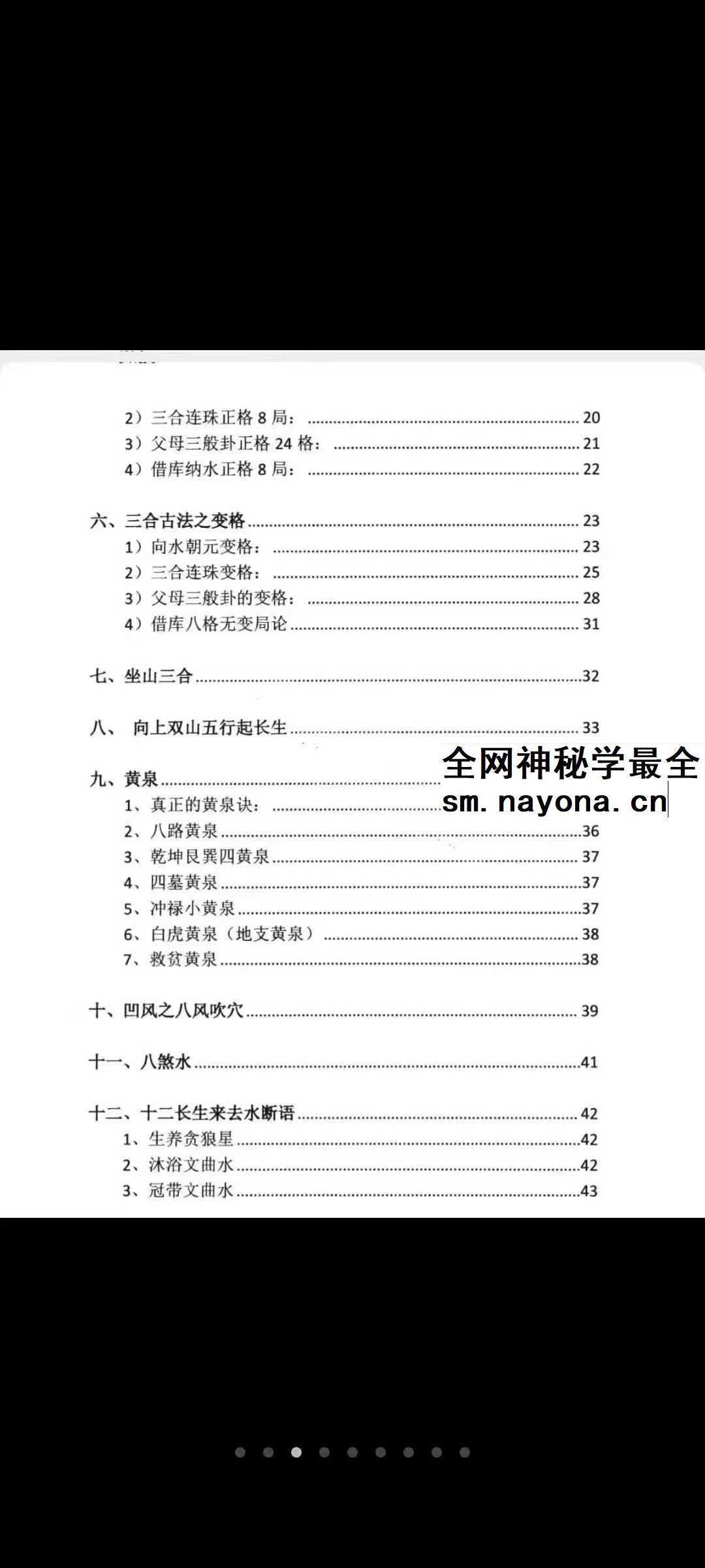 三合古法、行山手册《跑山手册》江湖风水形恋师傅亲传260页