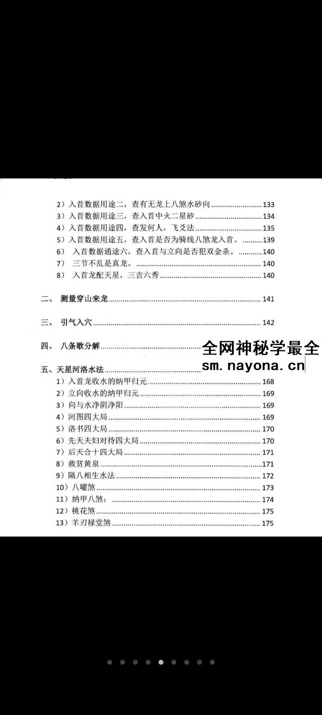 三合古法、行山手册《跑山手册》江湖风水形恋师傅亲传260页