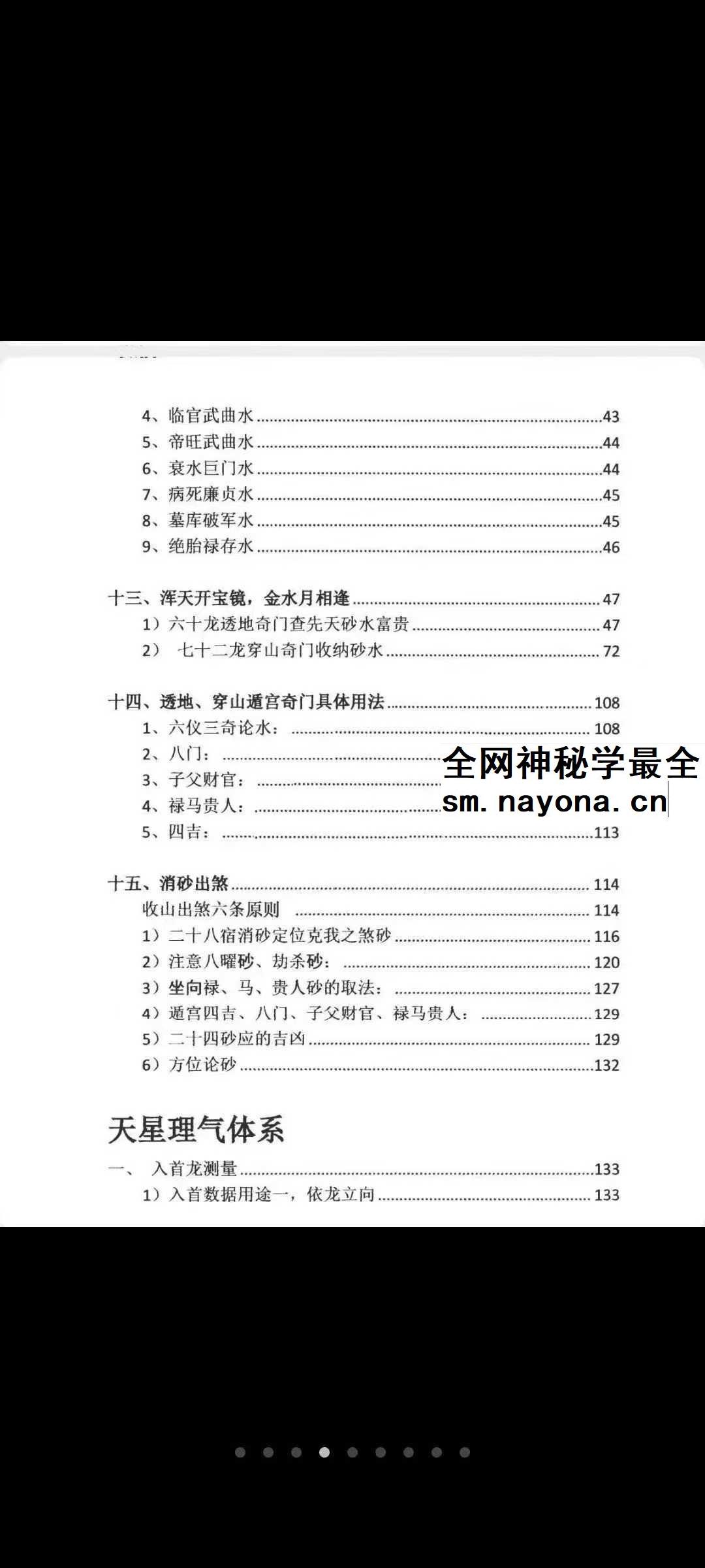 三合古法、行山手册《跑山手册》江湖风水形恋师傅亲传260页