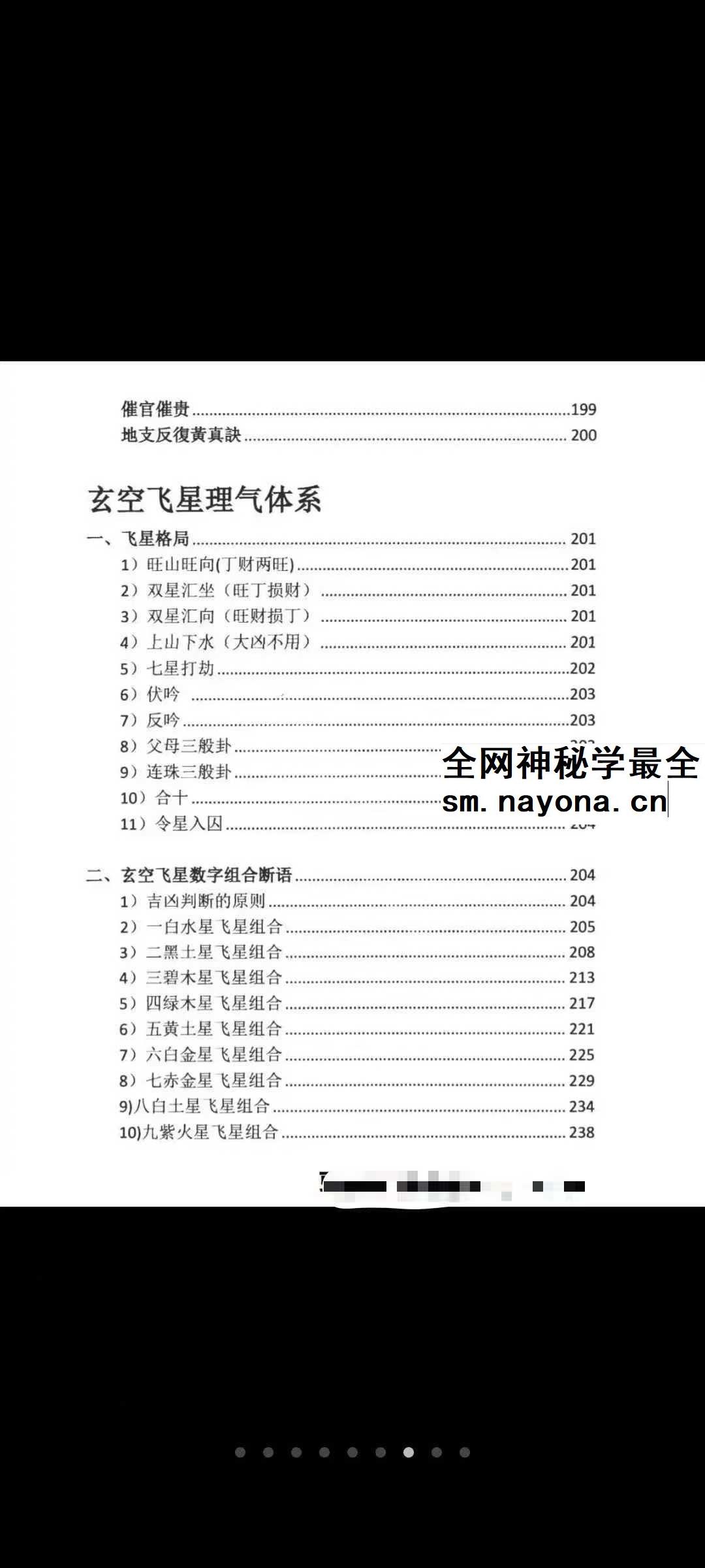 三合古法、行山手册《跑山手册》江湖风水形恋师傅亲传260页