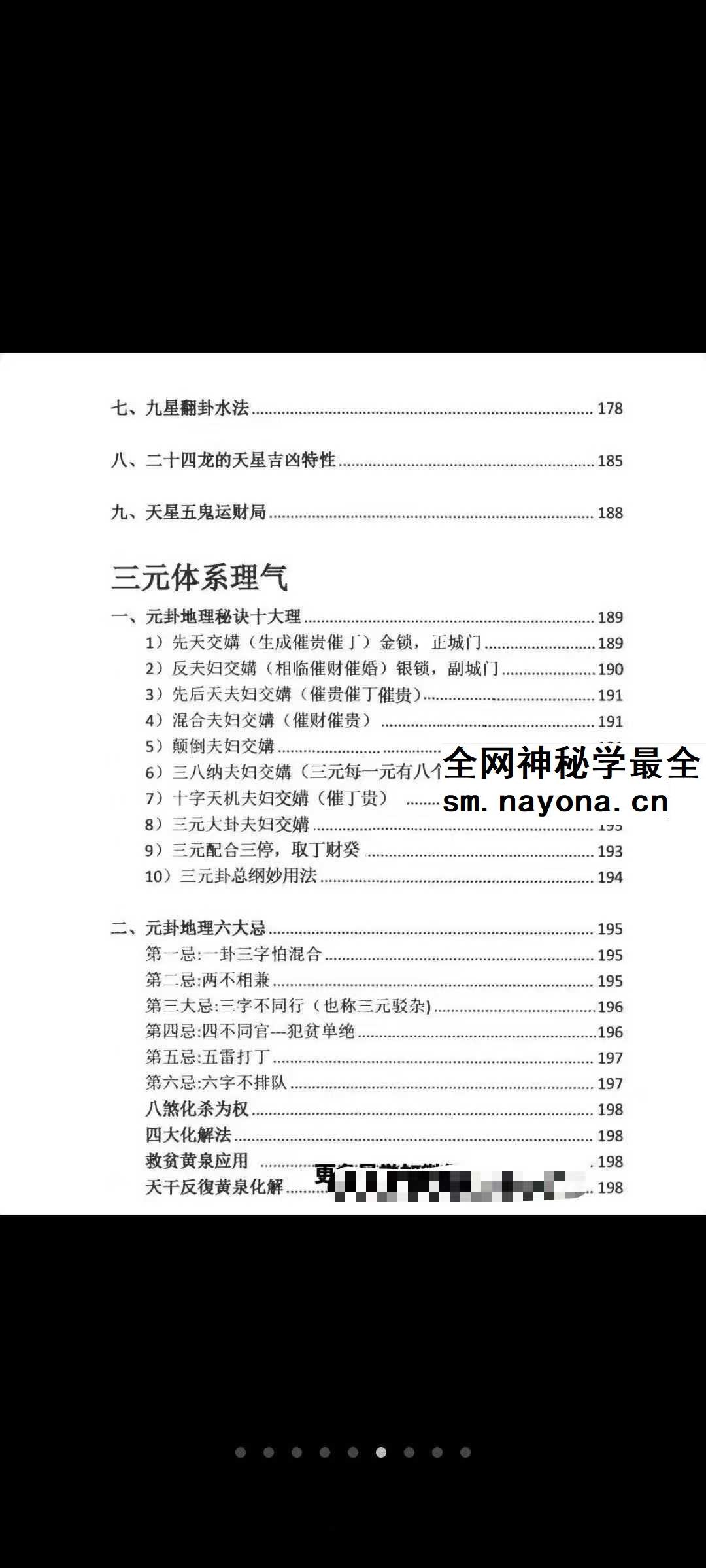 三合古法、行山手册《跑山手册》江湖风水形恋师傅亲传260页