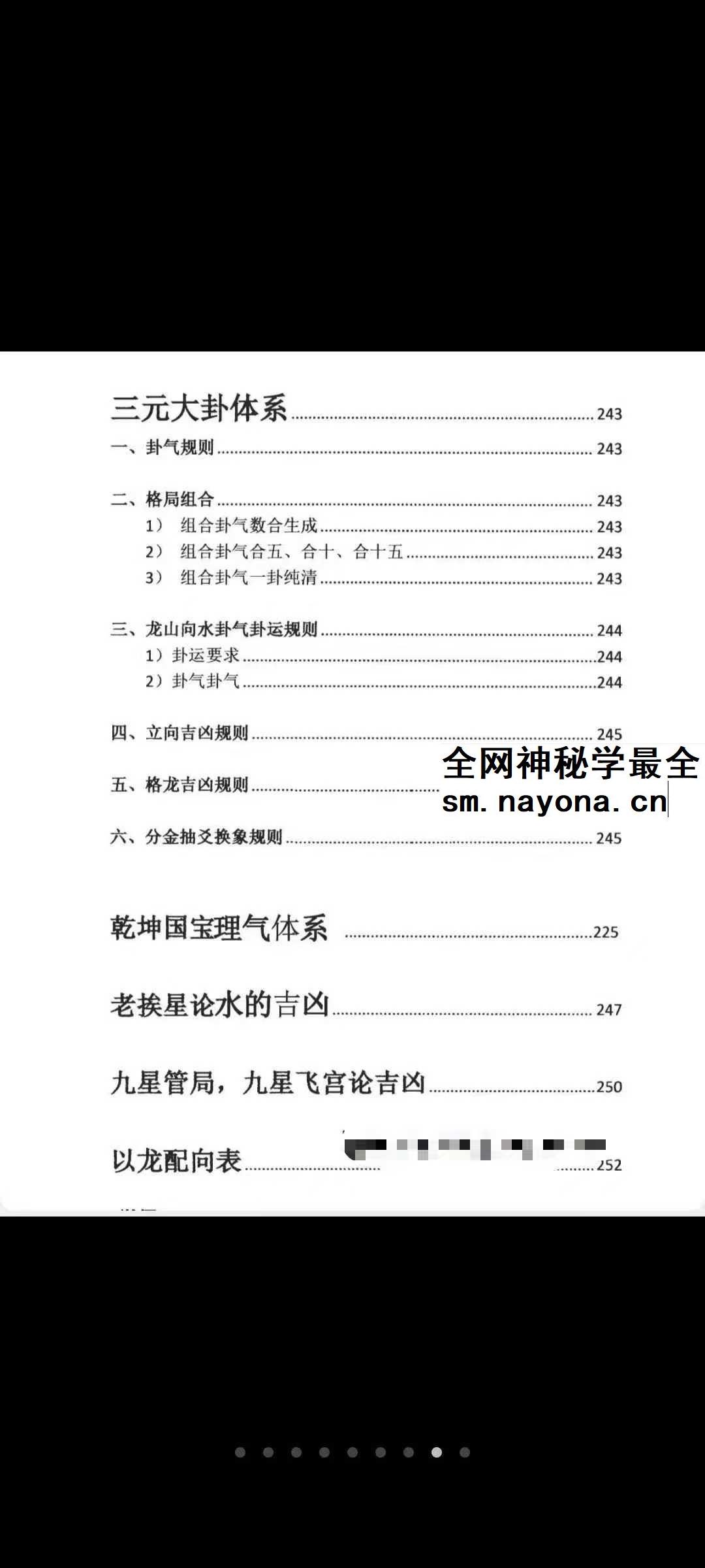 三合古法、行山手册《跑山手册》江湖风水形恋师傅亲传260页