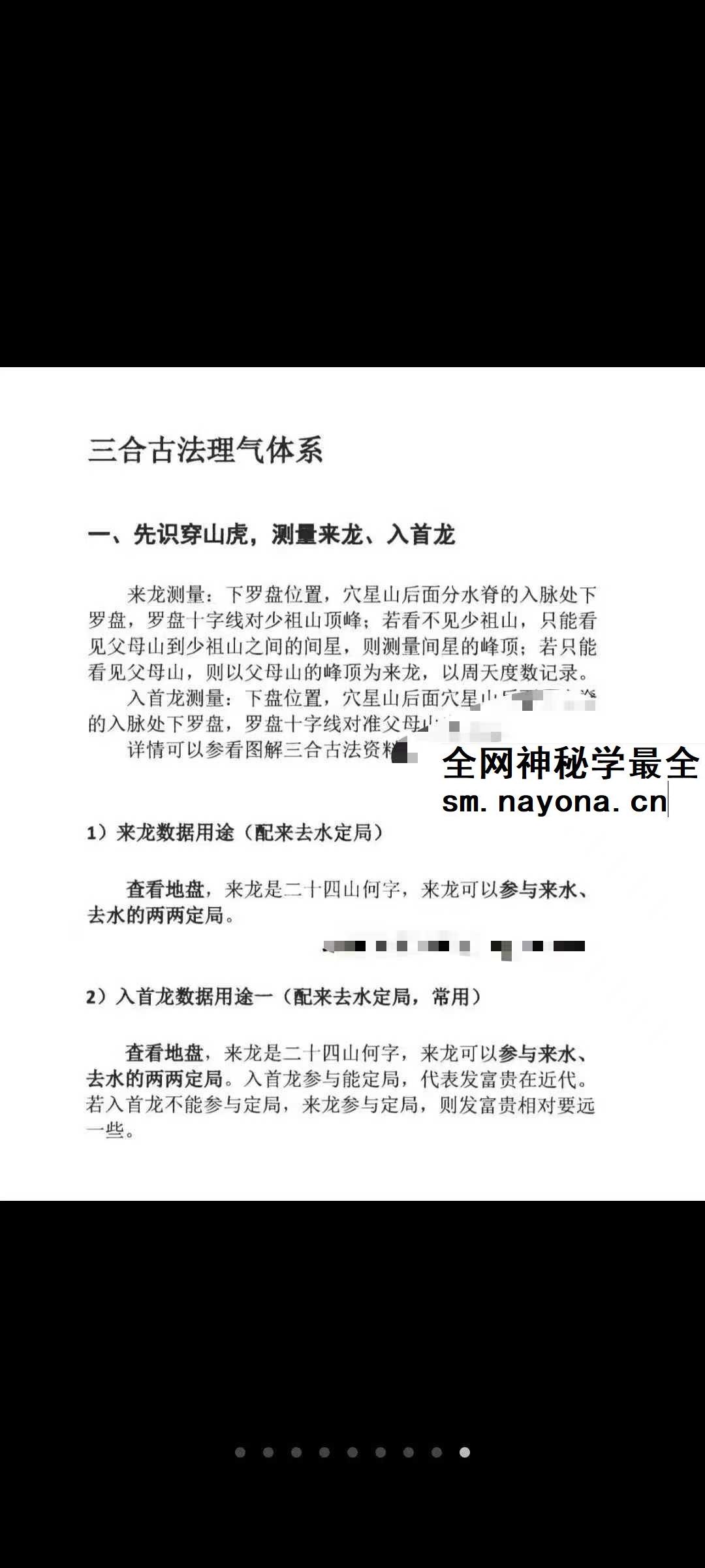 三合古法、行山手册《跑山手册》江湖风水形恋师傅亲传260页