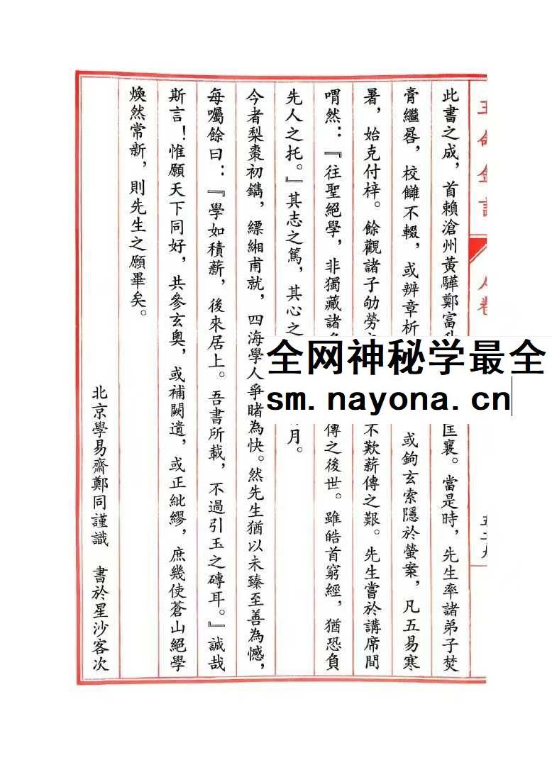 苍燃苍山命理之《玉命金言》天地人三册