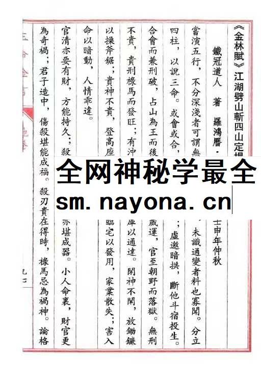 苍燃苍山命理之《玉命金言》天地人三册
