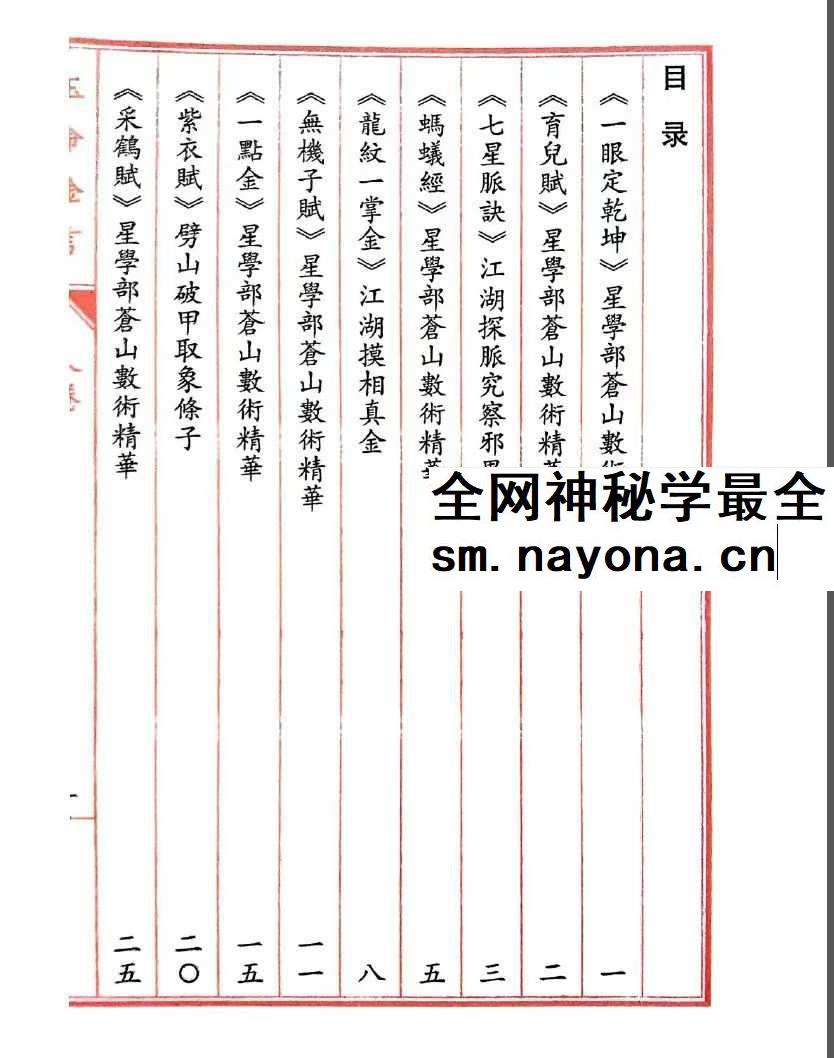 苍燃苍山命理之《玉命金言》天地人三册