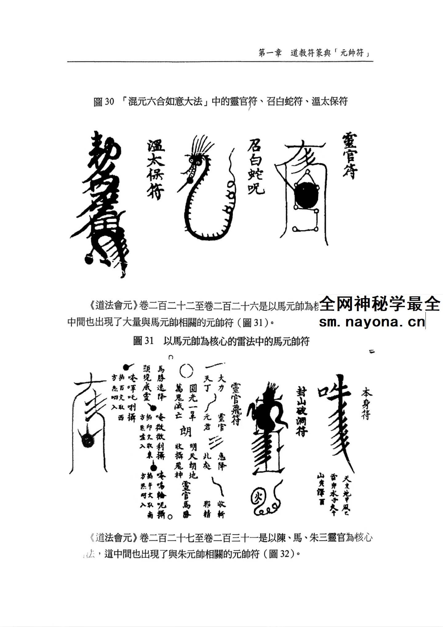 符契人神 无锡道教pdf