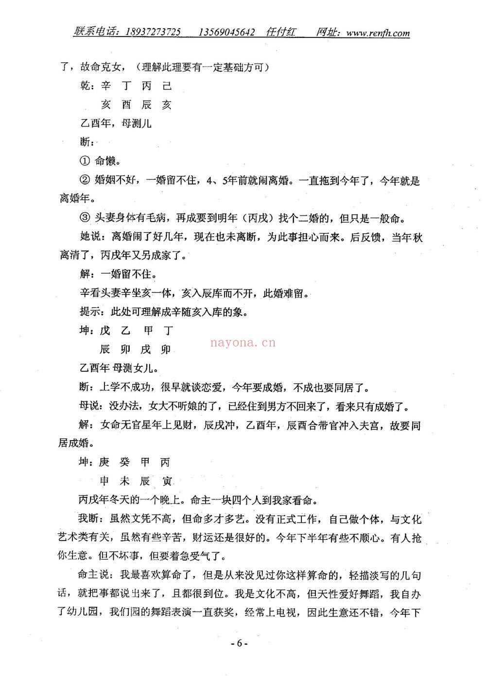 任付红《民间实用八字断命例题解》PDF电子书（47页）