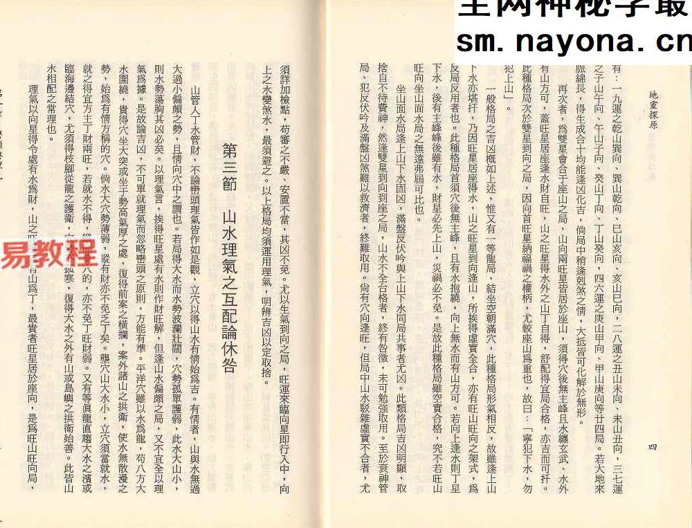 吴明光-地灵探原.pdf 213页