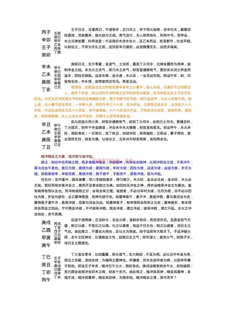 任铁樵《滴天髓阐微》PDF电子书（99页）
