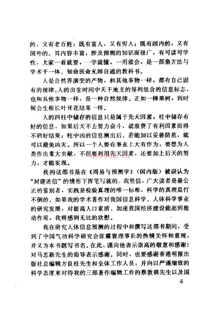 邵伟华《四柱预测学》PDF电子书（332页）
