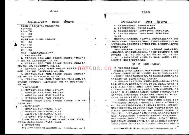 宋英成《命理初级函授讲义》PDF电子书（51页）
