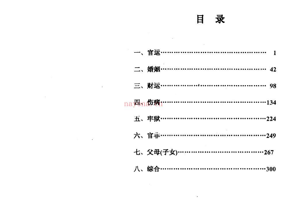 吕文艺《吕氏八字命理学4000命例实集》174页双页版 八字命理 第2张
