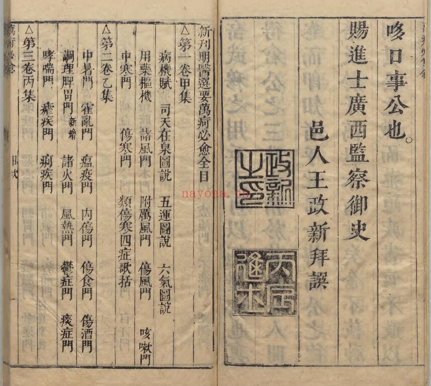 中医古籍《新刊明医秘传济世奇方万疴必愈》十一卷 6册 中医 第1张