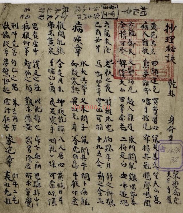 《抄理秘诀》112页 国学古籍 第2张