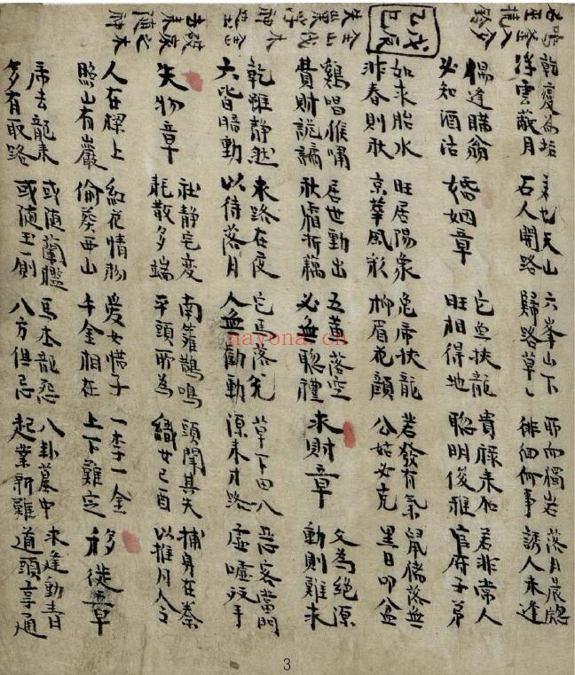 《抄理秘诀》112页 国学古籍 第4张