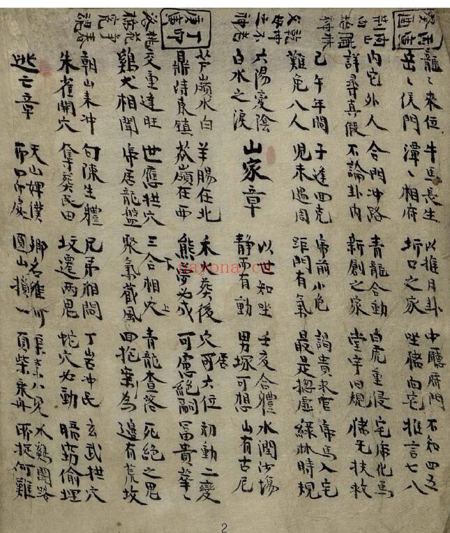 《抄理秘诀》112页 国学古籍 第3张