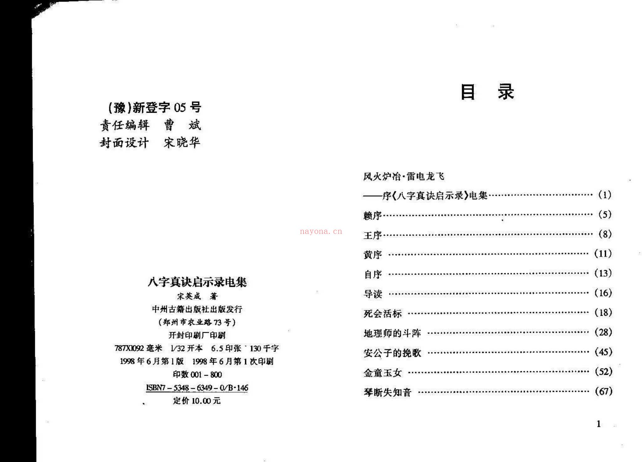 宋英成《八字真诀启示录》PDF电子书（103页）