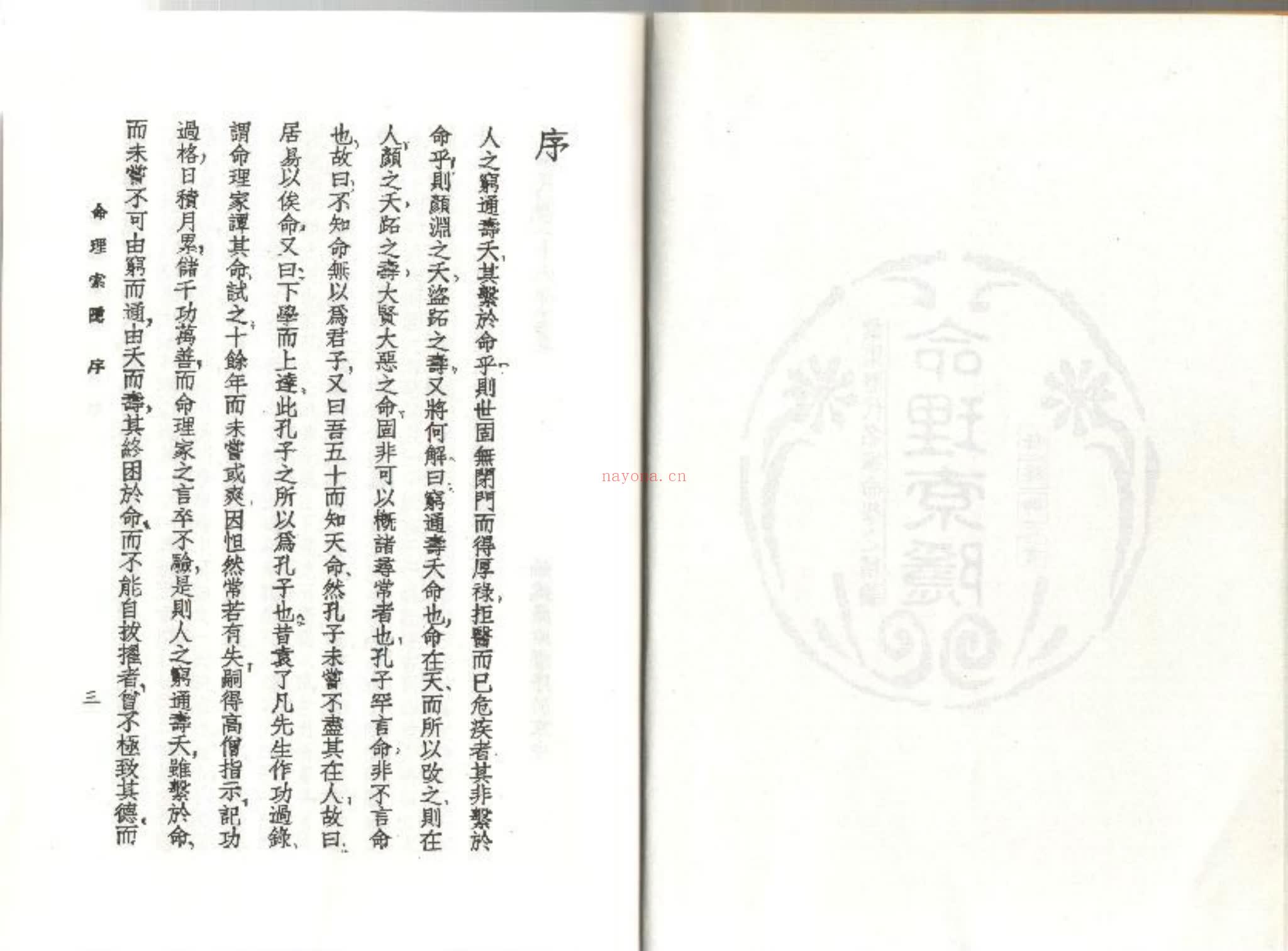 任绥卿《命理索隐》PDF电子书（153页）