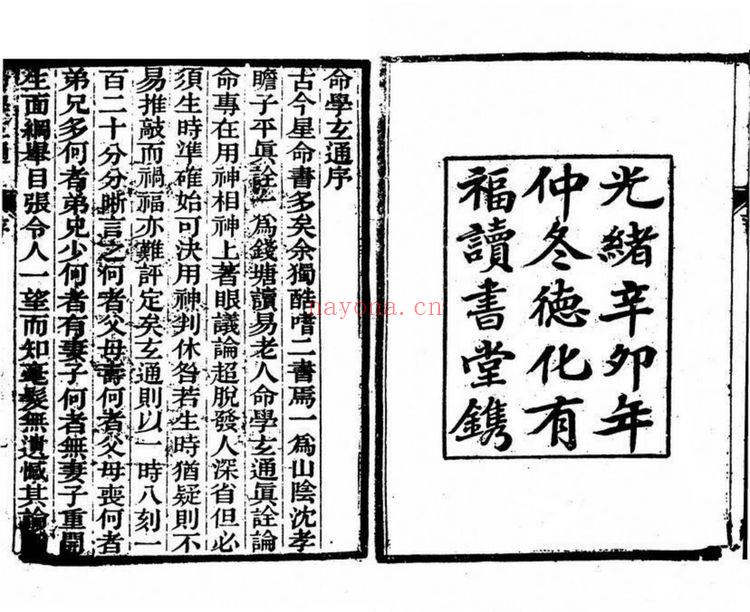 《命学玄通》PDF电子书（31页）