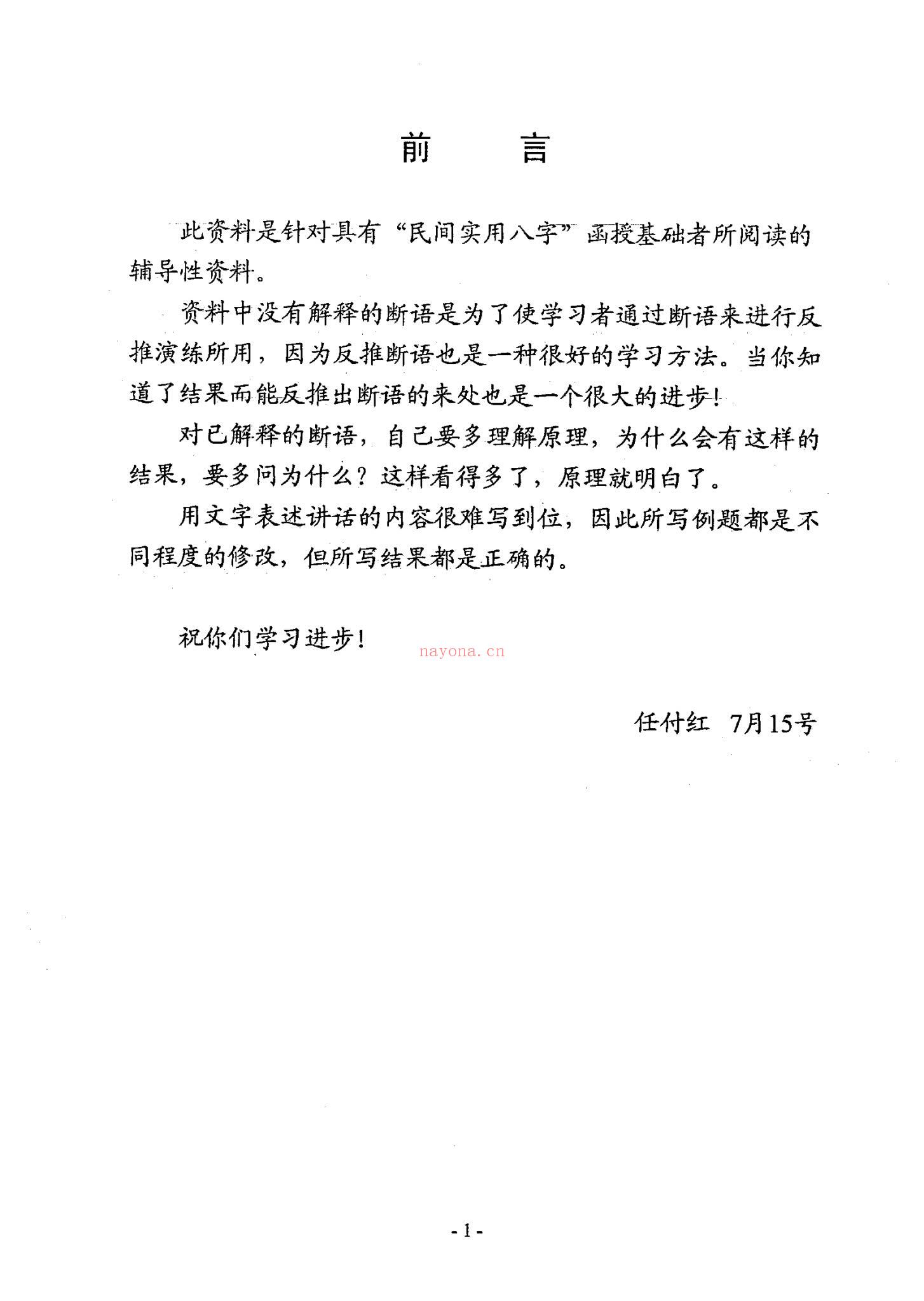 任付红《民间实用八字断命例题解》PDF电子书（47页）