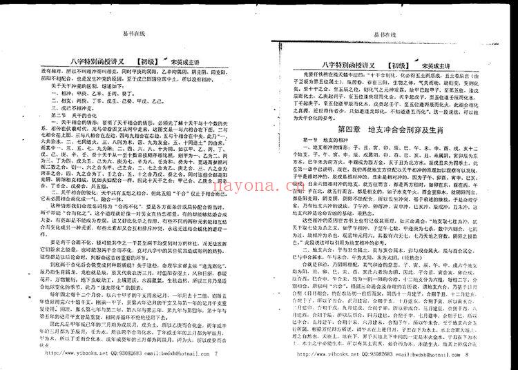 宋英成《命理初级函授讲义》PDF电子书（51页）