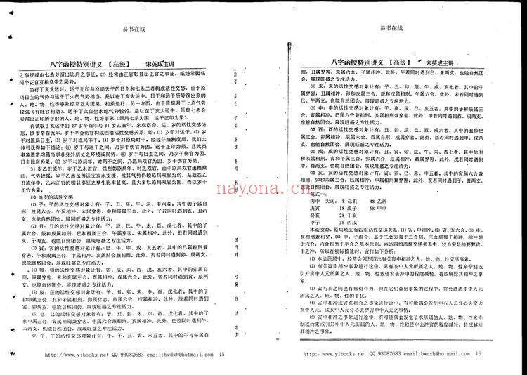 宋英成《命理高级函授讲义》PDF电子书（84页）