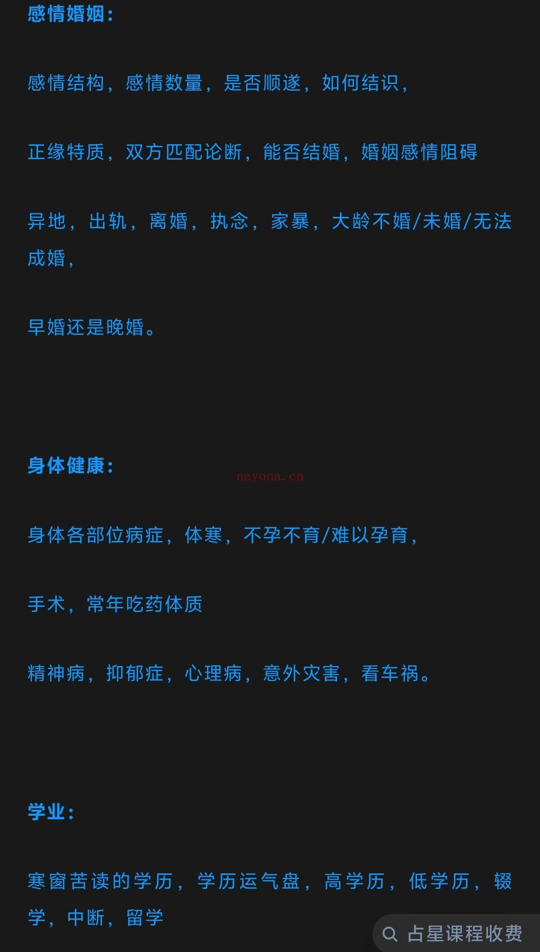 占星课相授｜一对一课程