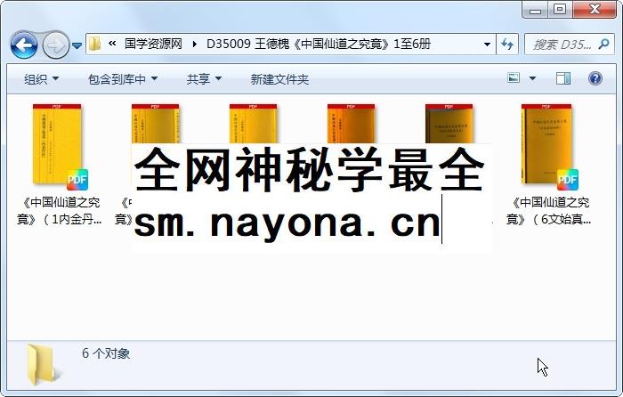 王德槐《中国仙道之究竟》1至6册 道法符咒 第1张-国学资源网 王德槐《中国仙道之究竟》1至6册 道法符咒 第1张
