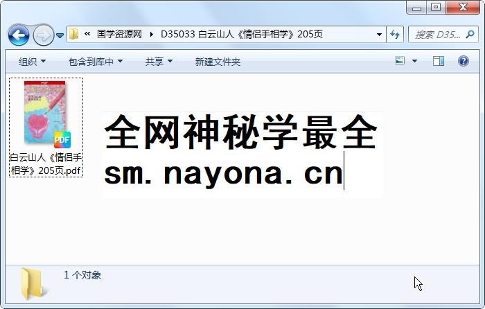 白云山人《情侣手相学》205页 手相面相 第1张-国学资源网 白云山人《情侣手相学》205页 手相面相 第1张