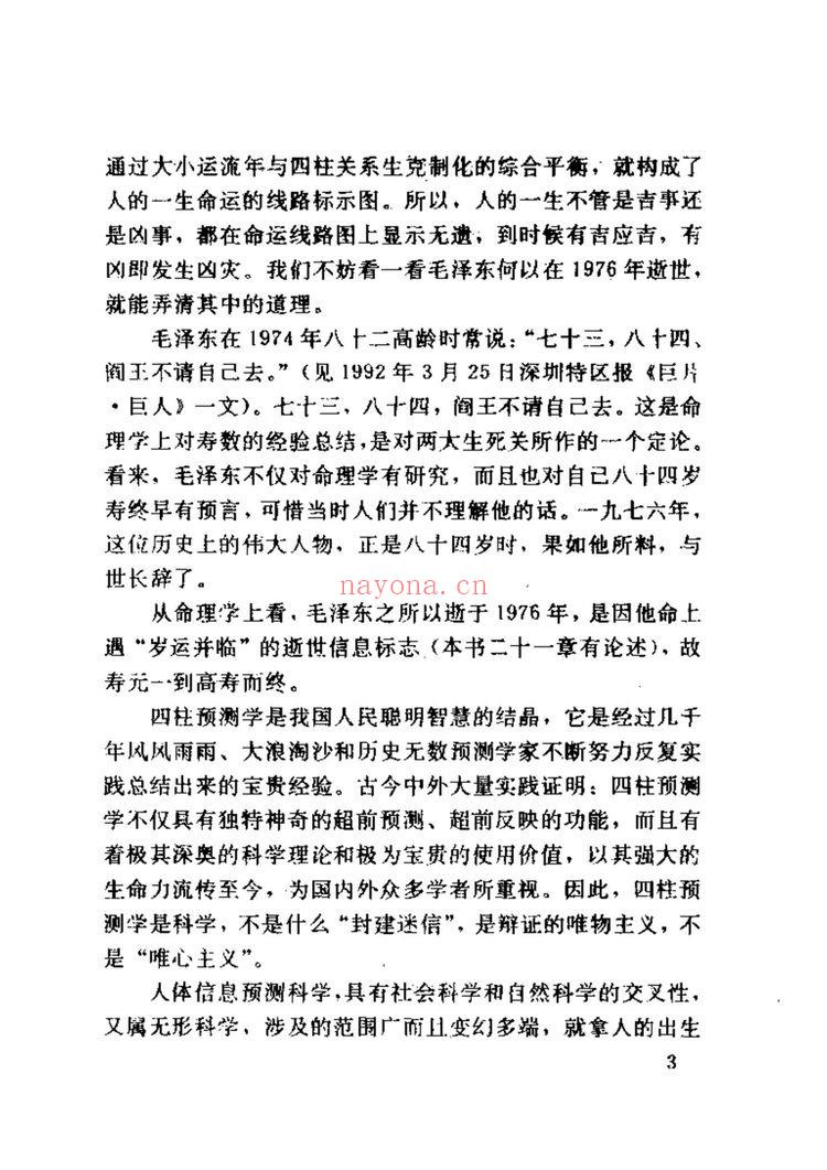 邵伟华《四柱预测学》PDF电子书（332页）