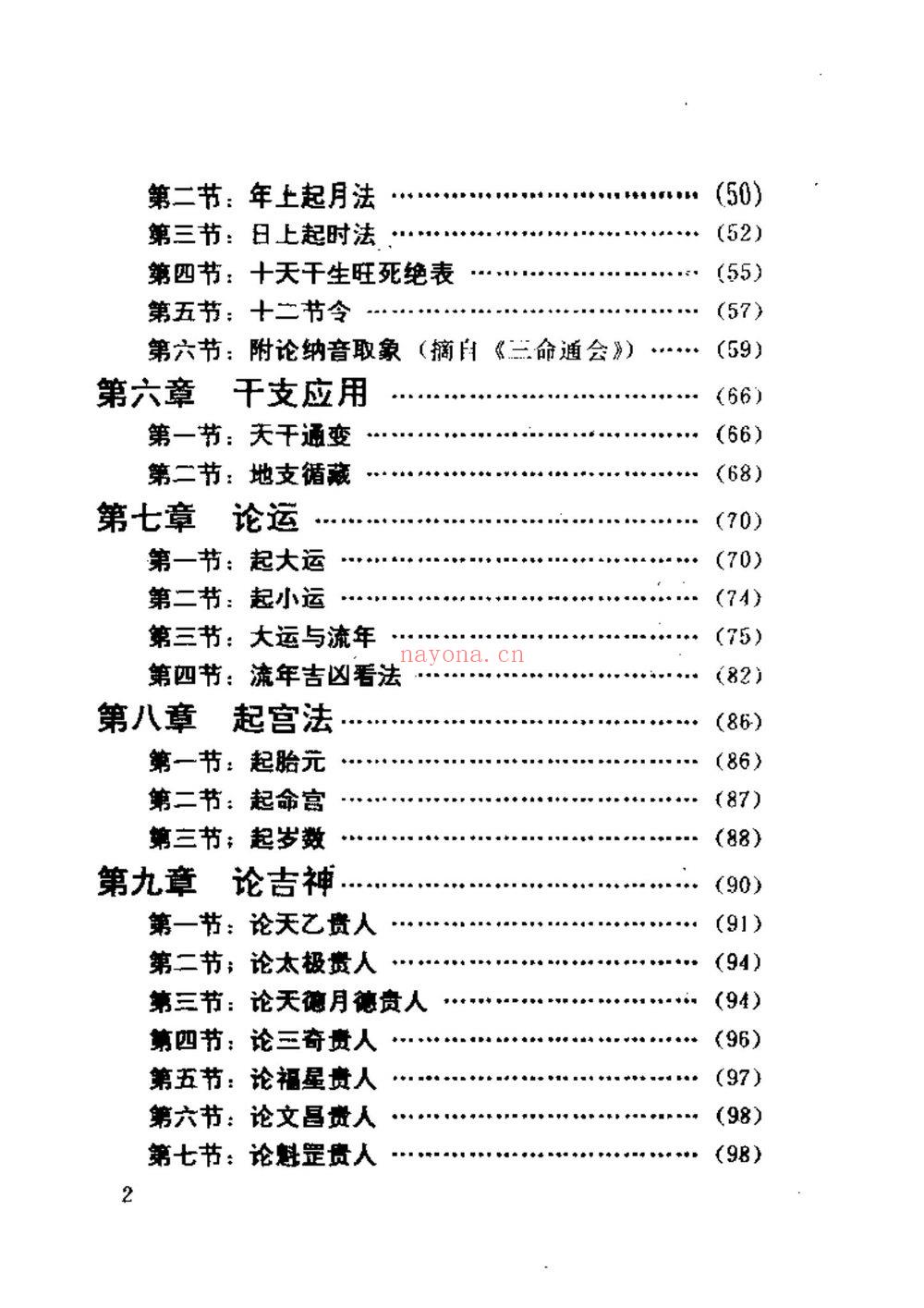 邵伟华《四柱预测学》PDF电子书（332页）