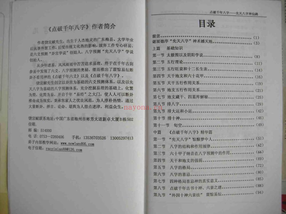 饶宜献《点破千年八字》PDF电子书（116页）