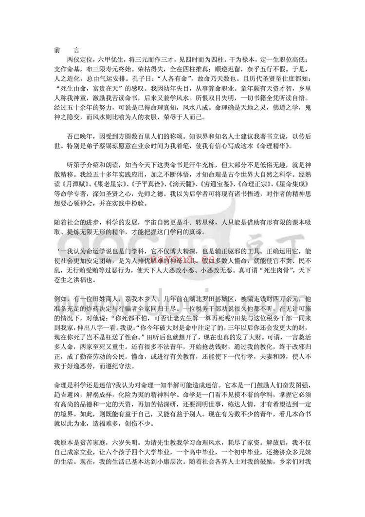 彭康民《命理精华》PDF电子书（50页）